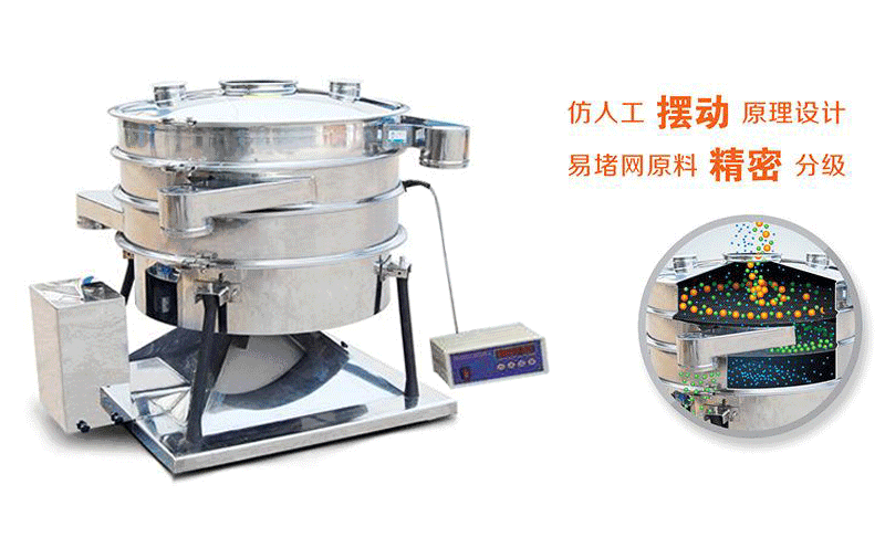 砂糖圓形搖擺篩廠家哪家好,價(jià)格是多少！